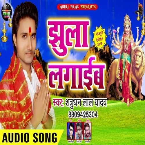 Jhula Lagwaeb (Bhakti Song)
