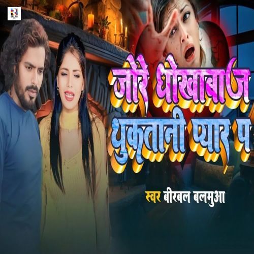 Jore Dhokhabaz Thuktani Pyar Pa