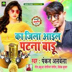 Ka Kare Aayil Patna Badu (Bhojpuri Song)