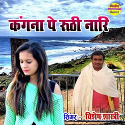 Kagana Pe Roothi Naari