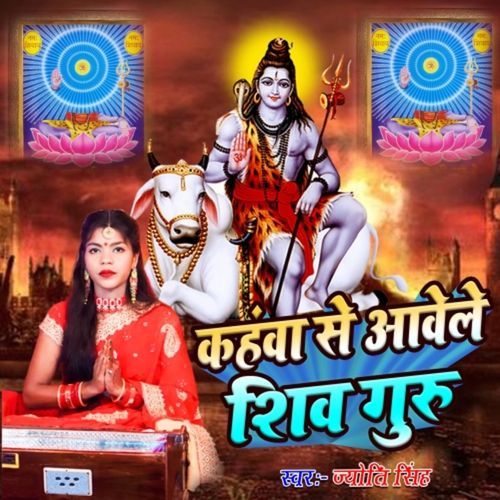 Kahwa Se Aavele Shiv Guru