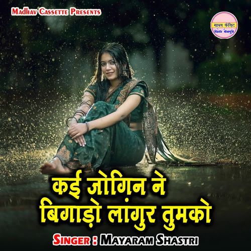 Kai Jogin Ne Bigado Langur Tumko