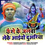 Kaise Ke Jalwa Leke Aaiyo Duariya