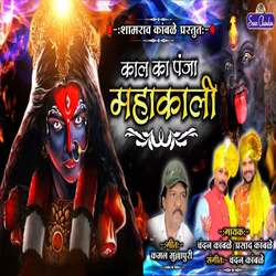 Kal Ka Panja Mahakali-EyUgaSdUXls