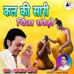 Kal Ki Sari Chinta Chhodho
