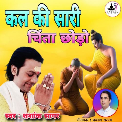 Kal Ki Sari Chinta Chhodho