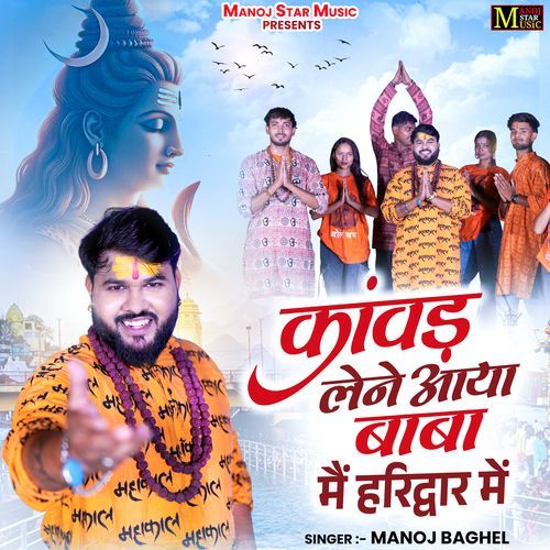 Kanwad Lene Aaya Baba Main Haridwar Mein