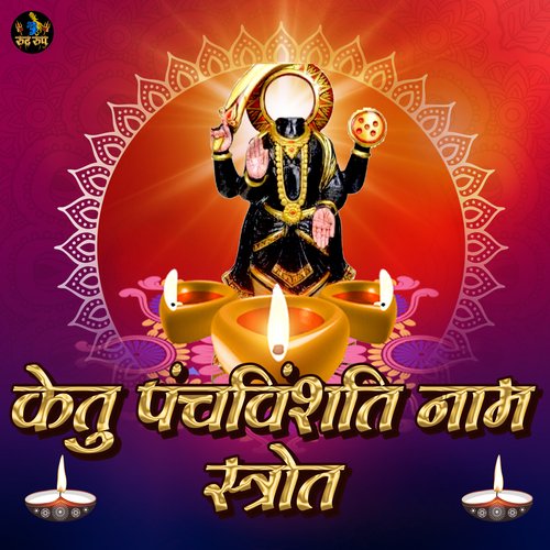 Ketu Panchvishanti Naam Strot