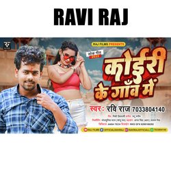 Koiri Ke Gaw Me (Bhojpuri)