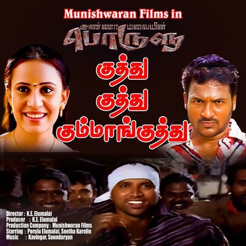 Kuthu Kuthu Gumakuthu