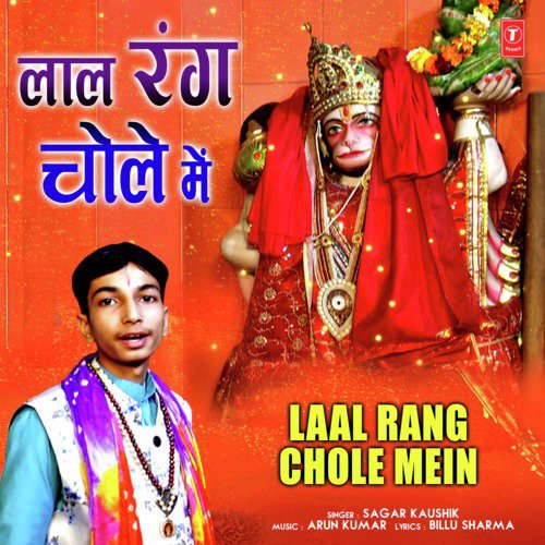 Laal Rang Chole Mein