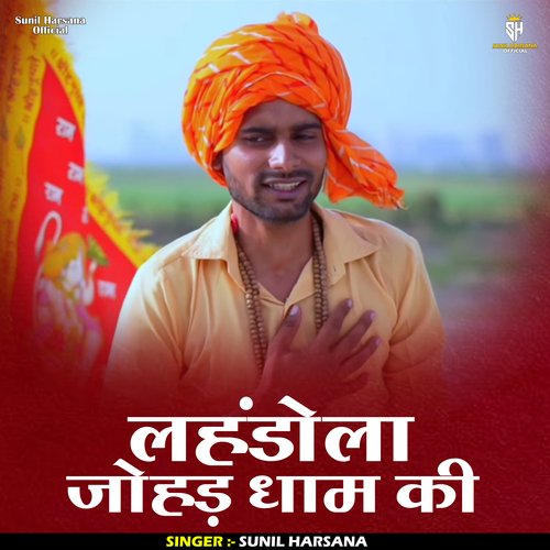 Lahandola johad dham ki (Hindi)
