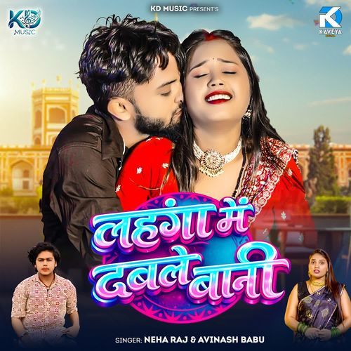 Lahanga Me Dabale Bani