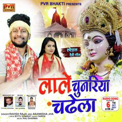 Lale Chunaria Chadela (Bhojpuri)