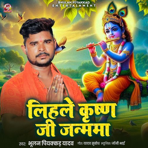 Lihlan Krishan Ji Janamwa