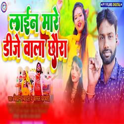 Line Mare Dj Wala Chhaura-QzIMZCJqUno