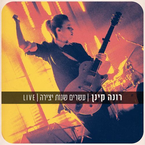 הפעם האחרונה (Live)