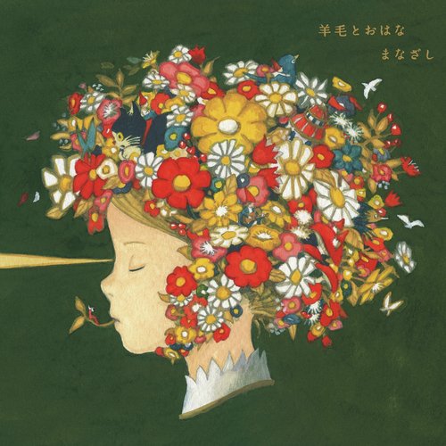 MANAZASHI Tribute to Youmou to Ohana