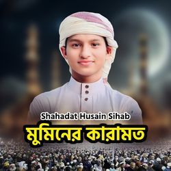 সাহাবারা ডাক দিয়ে বলে নবী আমার ওয়াজ-QCseRgdabnw