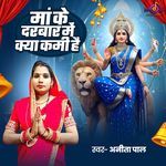 Ma Ke Darbar Me Kya Kami Hai