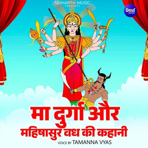 Maa Durga O Mahishasur Vadh ki Kahani