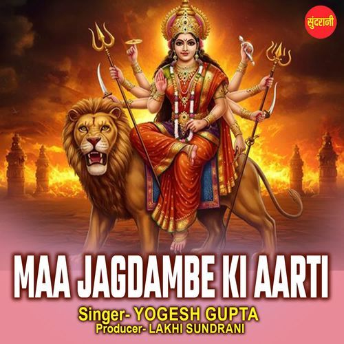 Maa Jagdambe Ki Aarti