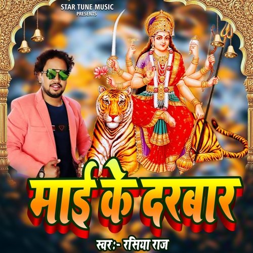 Maai Ke Darbar
