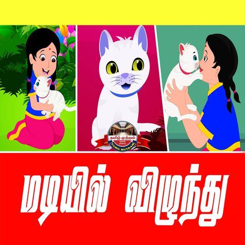 Madiyil Vizunthu