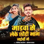 Madwa Se Leke Chhaudi Bhag Jaibau Ge