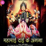 Mahamai Dai Ke Angna