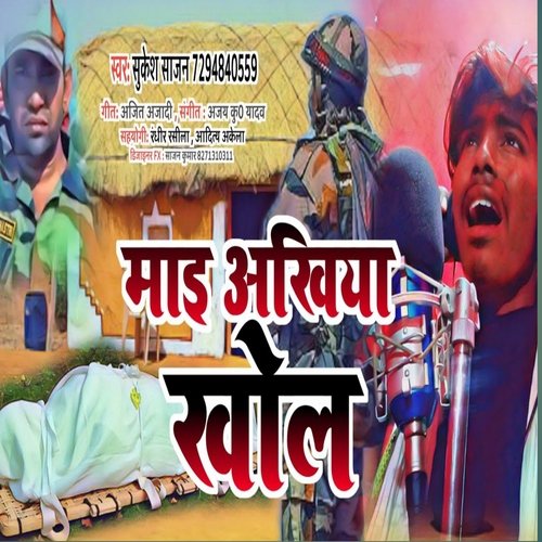 Mai Akhiya Khol (Bhojpuri) - Song Download from Mai Akhiya Khol @ JioSaavn