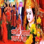 Mai Ke Aarti Utar Ke Ja
