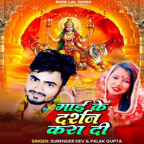 Mai Ke Darshan Kara Di