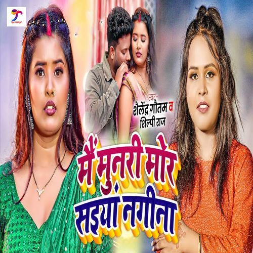 Mai Munari Mor Saiya Nagina