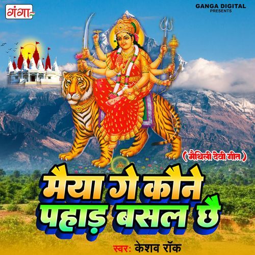 Maiya Ge Kone Pahad Basal Chhe (Studio)