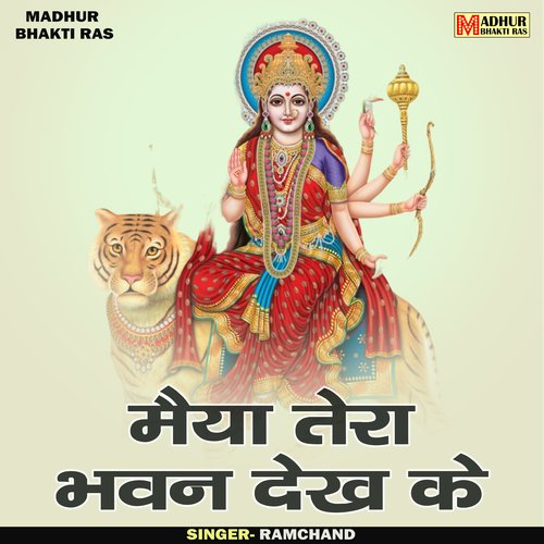 Maiya tera bhavan dekh ke (Hindi)