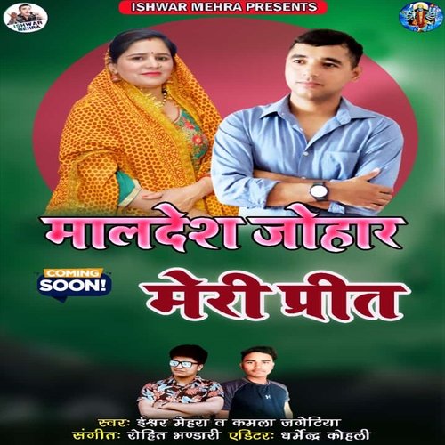 Maldesh Johar Meri Preet (Uttrakhandi)