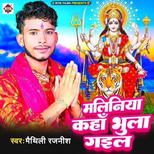 Maliniya Kaha Bhula Gail