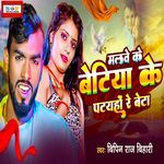 Malwe Ke Betiya Ke Patyaho Re Beta