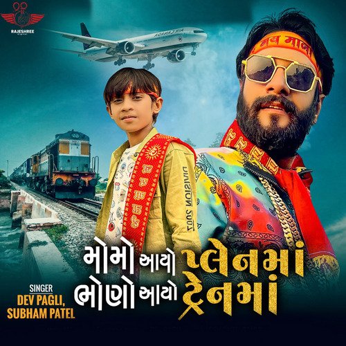 Mamo Aayo Plane Maa Bhano Aayo Train Maa