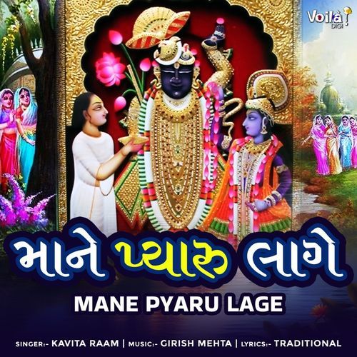 Mane Pyaru Lage
