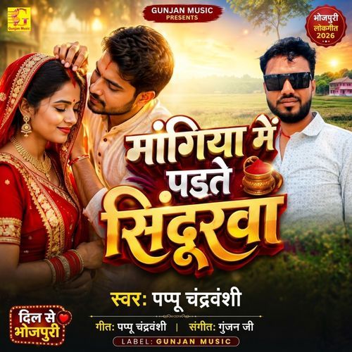 Mangiya Me Padte Sindurwa