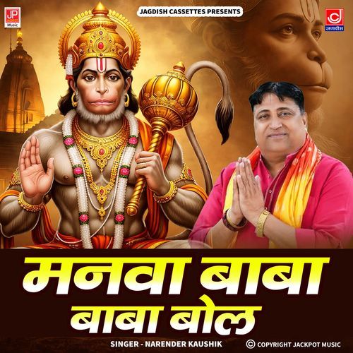 Manva Baba Baba Bol | Balaji | Hanuman