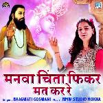 Manwa Chinta Fikar Mat Kar Re