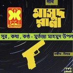 Masud Rana মাসুদ রানা