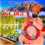 Mat Chhod Mhari Heli