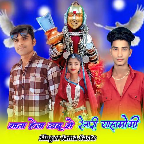 Mata Hela Dabu Me Renari Yahamogi