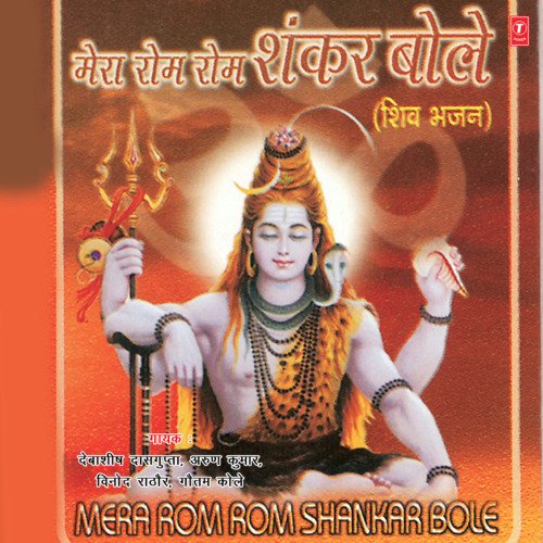 Jagpaal Mere Shiv Shankar