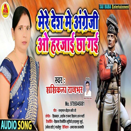 Mere Desh Me English o Harjai Chaa Gail (Bhojpuri Song)