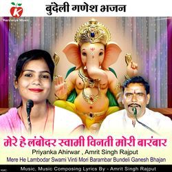 Mere He Lambodar Swami Vinti Mori Barambar Bundeli Ganesh Bhajan-Jw5TRC5WUmM